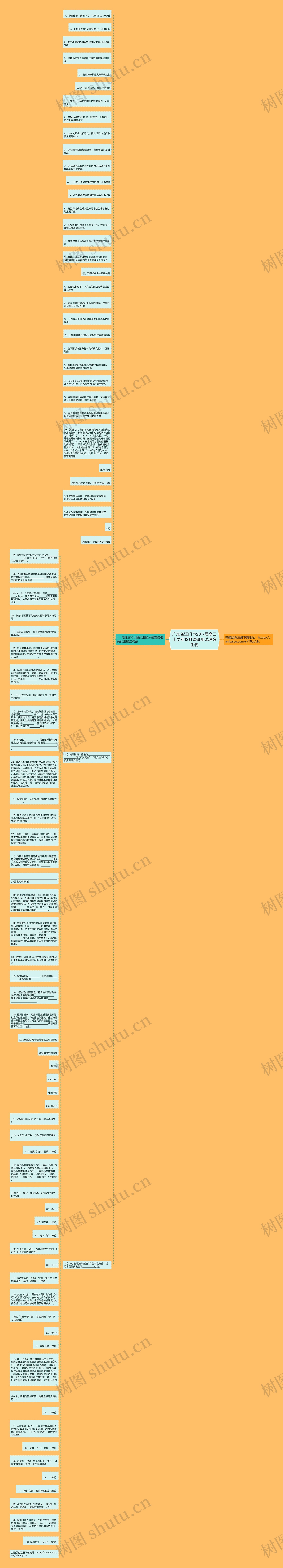 广东省江门市2017届高三上学期12月调研测试理综生物