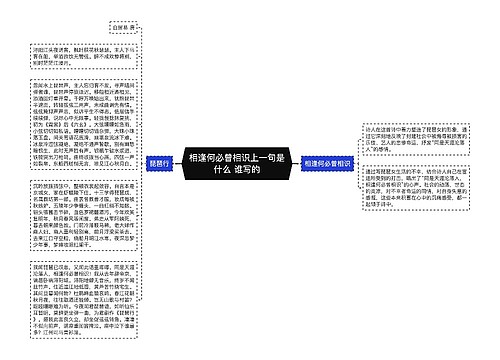 相逢何必曾相识上一句是什么 谁写的