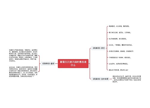 暮霭沉沉楚天阔的意思是什么