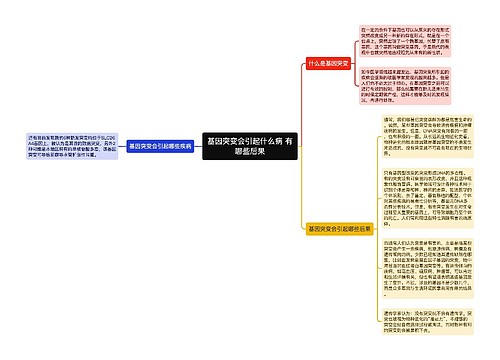 基因突变会引起什么病 有哪些后果