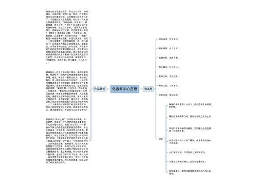 龟虽寿中心思想