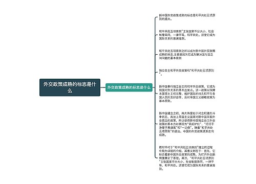 外交政策成熟的标志是什么