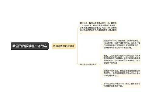 我国的海拔以哪个海为准