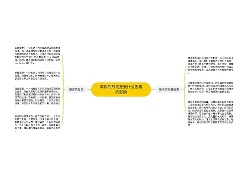 潮汐的形成是受什么因素的影响