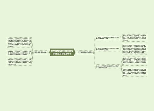 科学发展观的形成条件有哪些 形成基础是什么