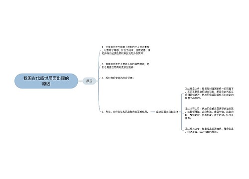 我国古代盛世局面出现的原因