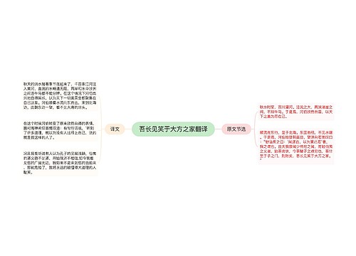 吾长见笑于大方之家翻译