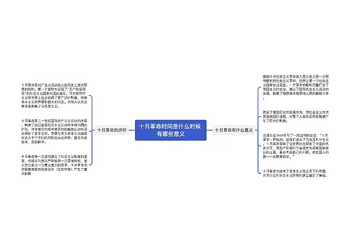 十月革命时间是什么时候 有哪些意义