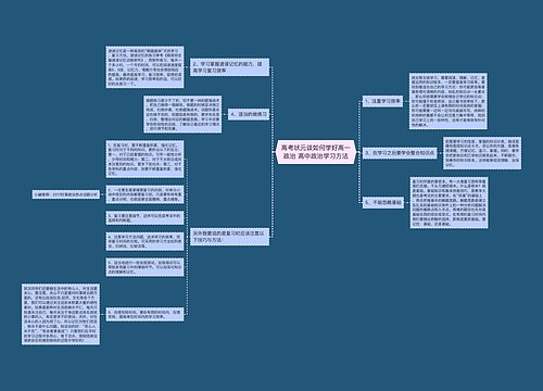 高考状元谈如何学好高一政治 高中政治学习方法