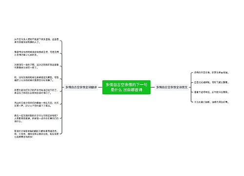 多情自古空余恨的下一句是什么 出自哪首诗