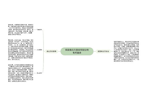 我国南北方是如何划分的有何差异