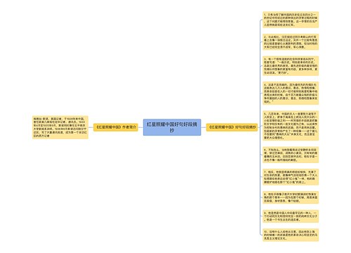 红星照耀中国好句好段摘抄