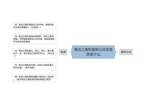 等边三角形面积公式和性质是什么