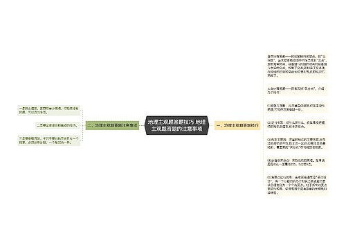 地理主观题答题技巧 地理主观题答题的注意事项