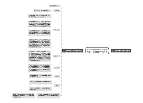 生物会考考点知识点精讲,考前一遍过搞定生物会考