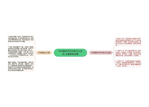 平均数和平均分有什么区别 主要体现在哪