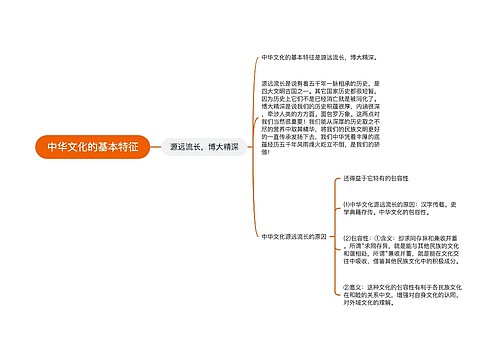 中华文化的基本特征