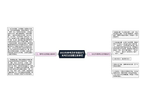 2022年高考历史答题技巧 高考历史答题注意事项