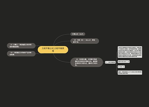 力矩平衡公式,力矩平衡原理