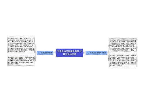 文景之治是哪两个皇帝 文景之治的影响