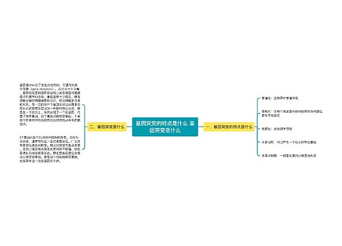 基因突变的特点是什么 基因突变是什么