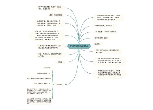 亚洲气候的分布特点