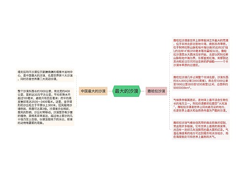 最大的沙漠