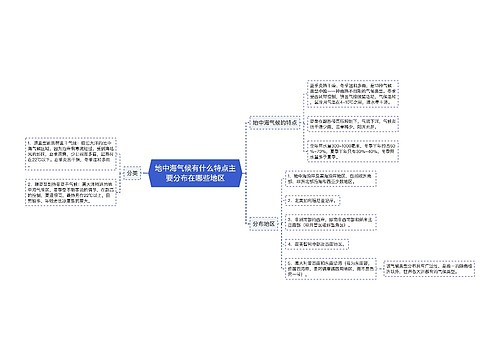 地中海气候有什么特点主要分布在哪些地区