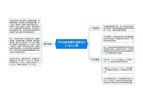 平均速度和瞬时速度是什么 怎么计算