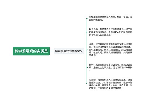 科学发展观的实质是