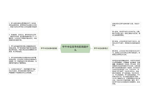 甲午中日战争的影响是什么