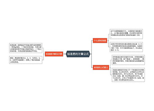 标准差的计算公式