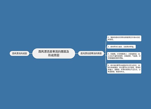 西风漂流是寒流的原因及形成原因