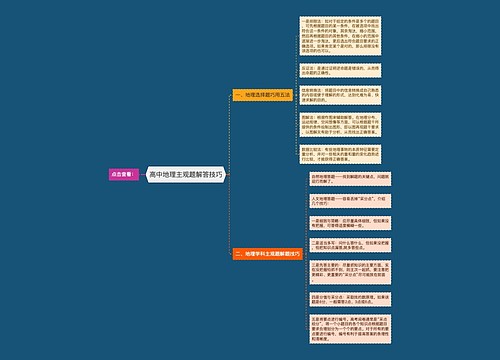 高中地理主观题解答技巧