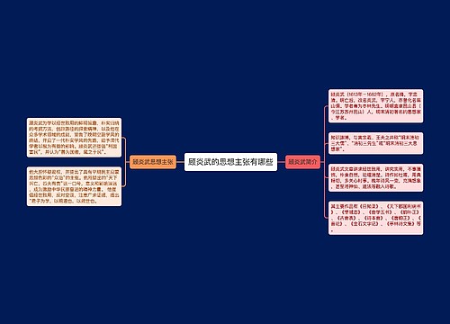 顾炎武的思想主张有哪些