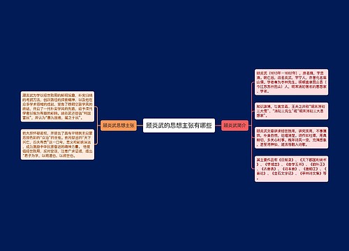 顾炎武的思想主张有哪些