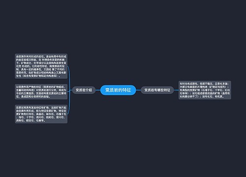 变质岩的特征