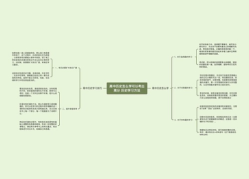 高中历史怎么学可以考出高分 历史学习方法