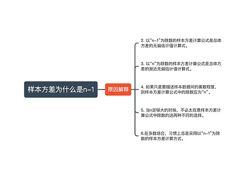 样本方差为什么是n-1