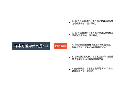 样本方差为什么是n-1