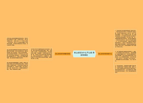 老山战役为什么不让提 原因有哪些