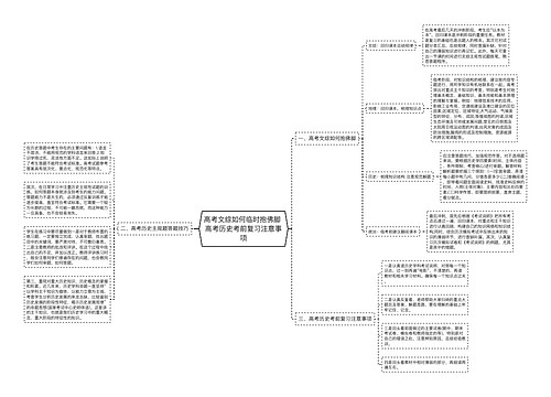 高考文综如何临时抱佛脚 高考历史考前复习注意事项