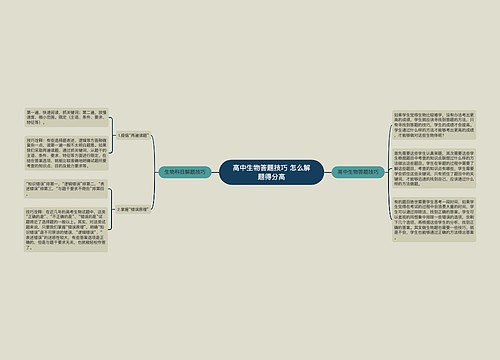 高中生物答题技巧 怎么解题得分高