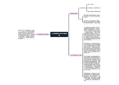 大江歌罢掉头东的作者是谁