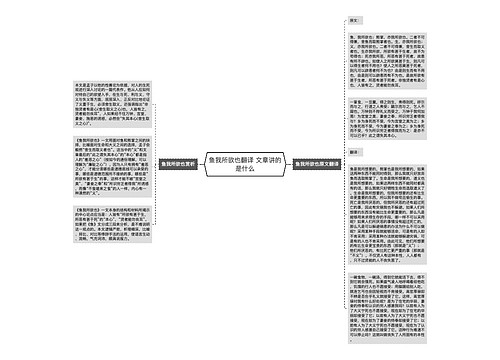 鱼我所欲也翻译 文章讲的是什么