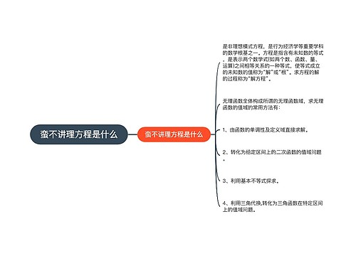 蛮不讲理方程是什么