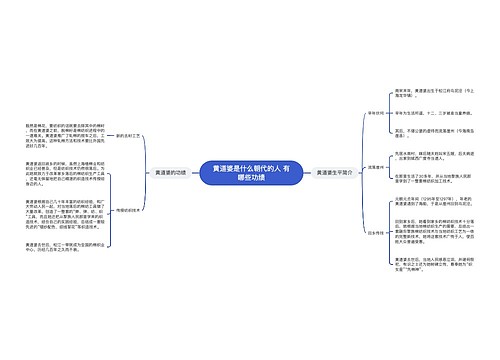 黄道婆是什么朝代的人 有哪些功绩