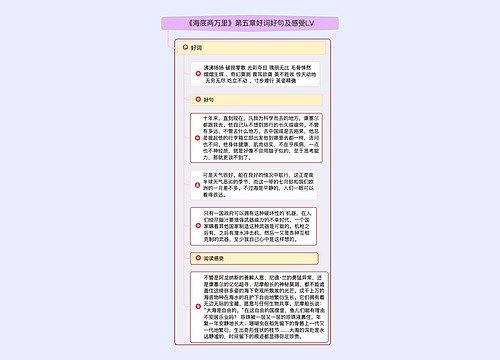 《海底两万里》章节好词好句及感悟专辑-1