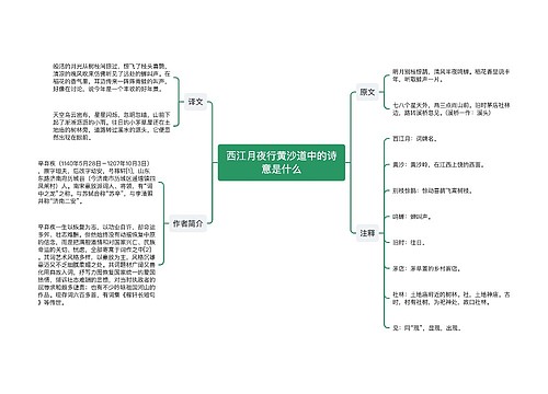 西江月夜行黄沙道中的诗意是什么