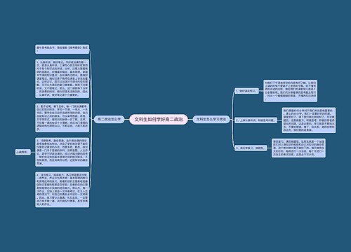 文科生如何学好高二政治